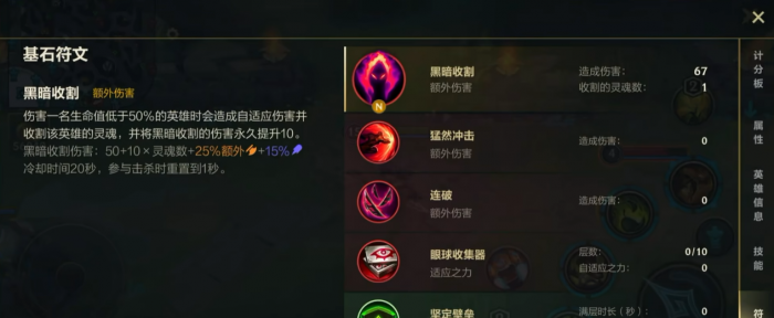 英雄联盟手游黑暗收割什么效果1