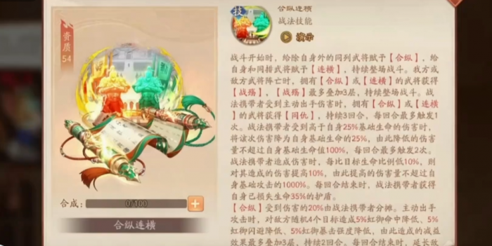 少年三国志2合纵连横战法有什么用1