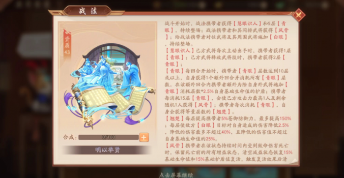 少年三国志2合纵连横战法有什么用2