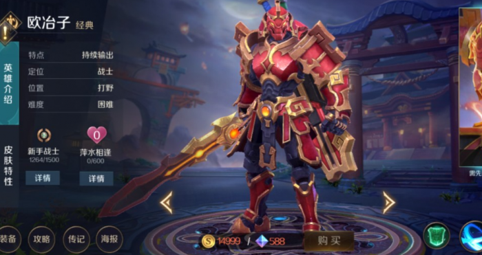 曙光英雄欧冶子怎么玩才厉害1