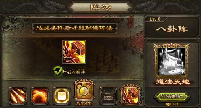攻城掠地的八卦阵如何解锁1