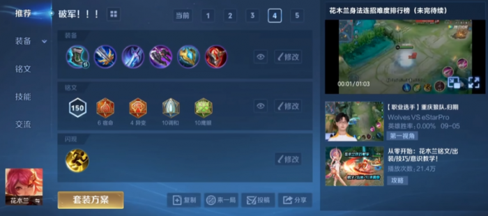 王者荣耀花木兰怎么出装3