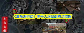 三角洲行动中零号大坝圣诞树在哪里在哪3