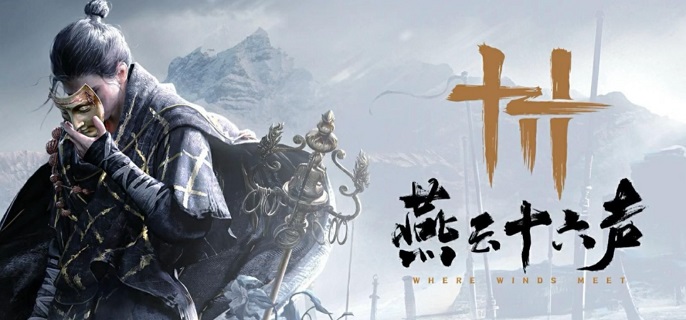 燕云十六声云间渡怎么解锁1