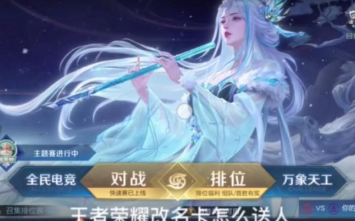 王者荣耀怎么送改名卡2