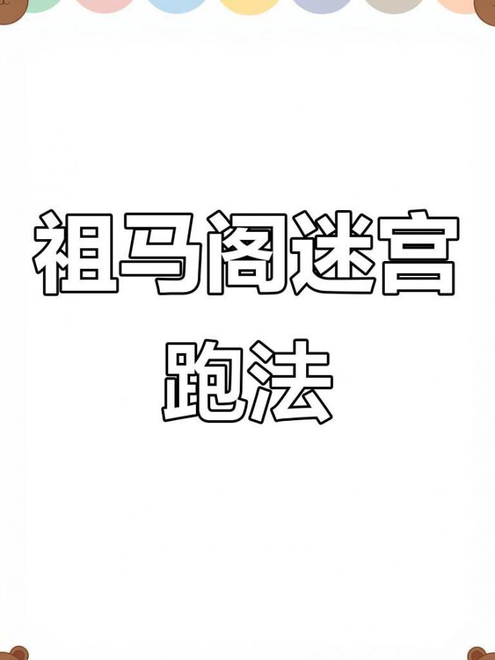 祖玛7层怎么走1