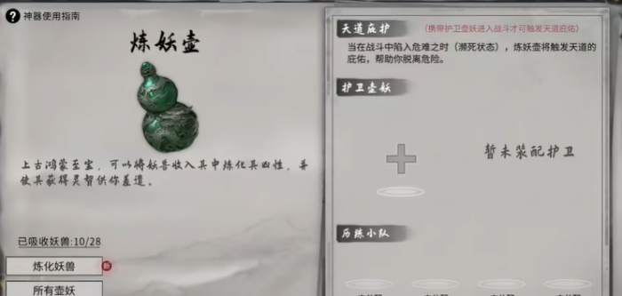 鬼谷八荒开局选哪三个神器最好用1