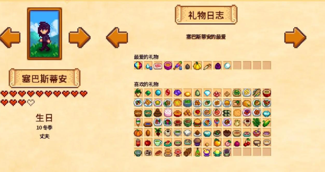 星露谷物语结婚对象有哪些1