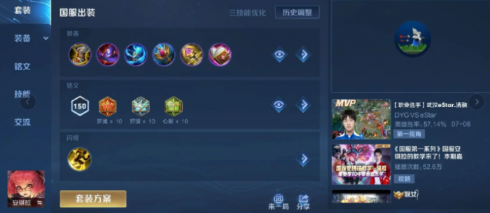 王者荣耀安琪拉辅助出装出什么3