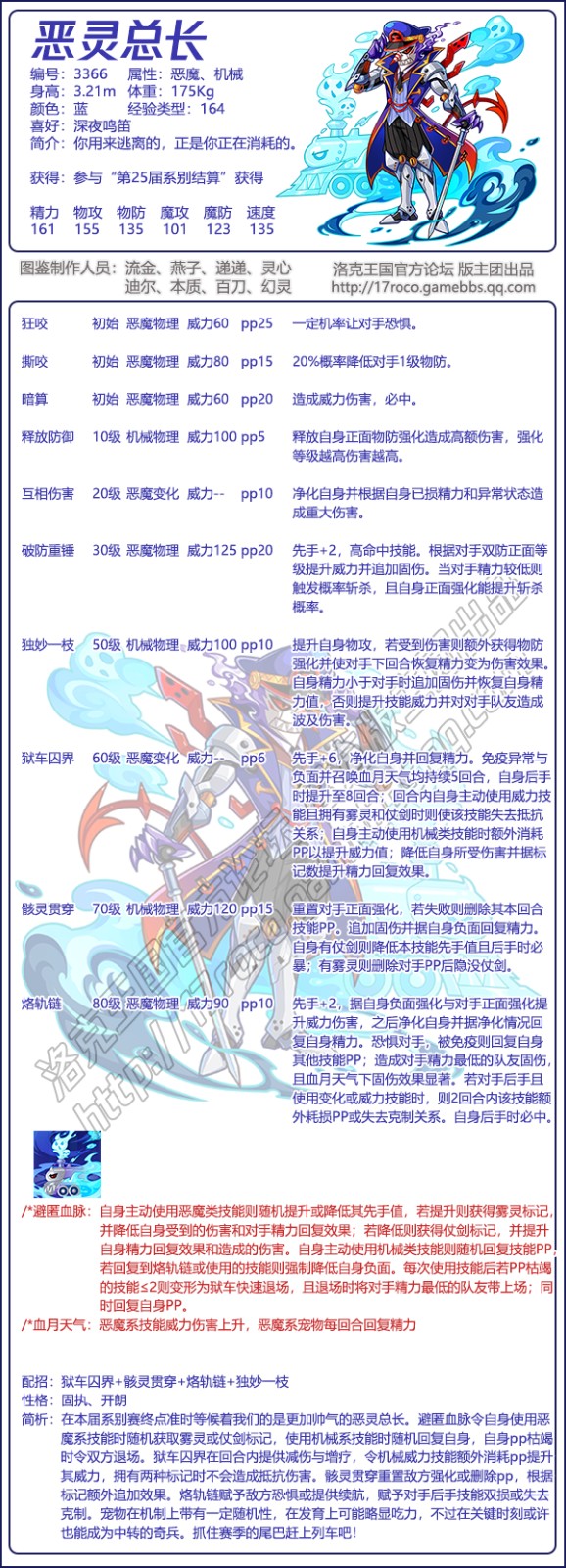 洛克王国恶灵总长技能表_洛克王国恶魔系精灵王