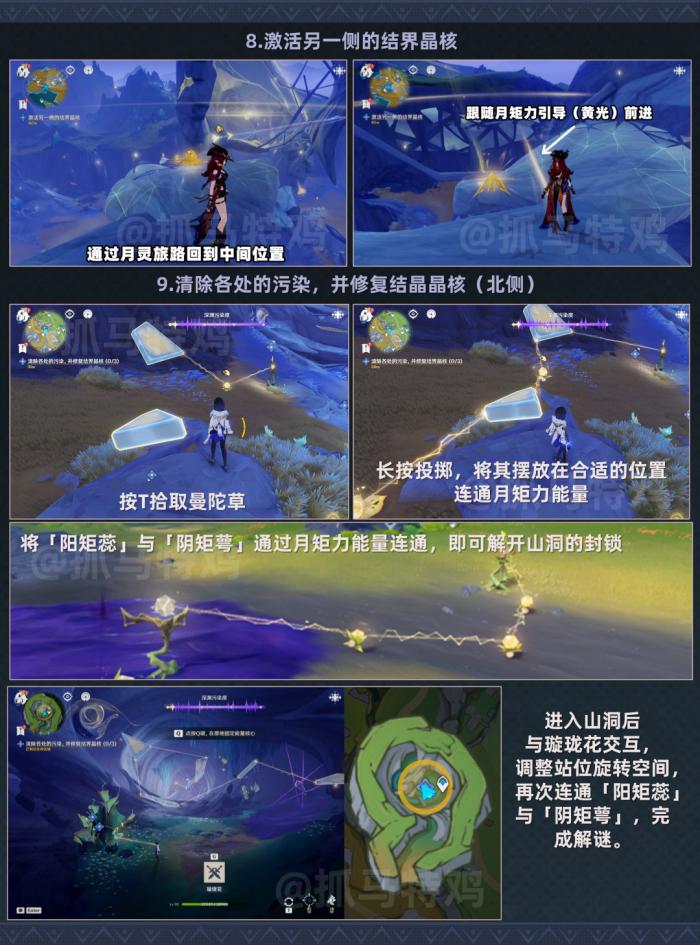 原神夜巡的先声任务攻略4