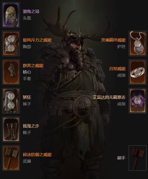 暗黑4S11辅助德BD推荐1