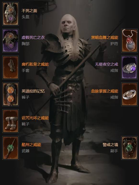 暗黑4S11死灵法师骨矛流BD推荐1