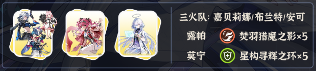 鸣潮莫宁怎么配队3