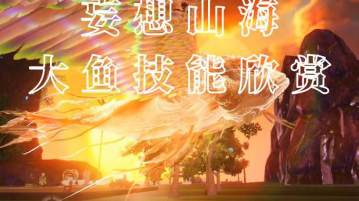 妄想山海怎么才能钓到人鱼2