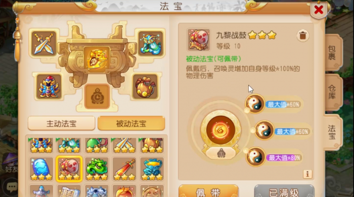 梦幻西游手游地府搭配什么法宝3