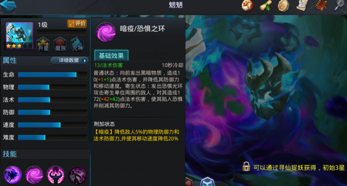 乱斗西游2魍魉怎么样1