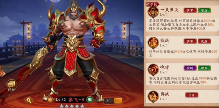 放开那三国3单挑张飞用什么打1