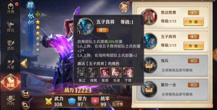 少年三国志零怎么搭配阵容2