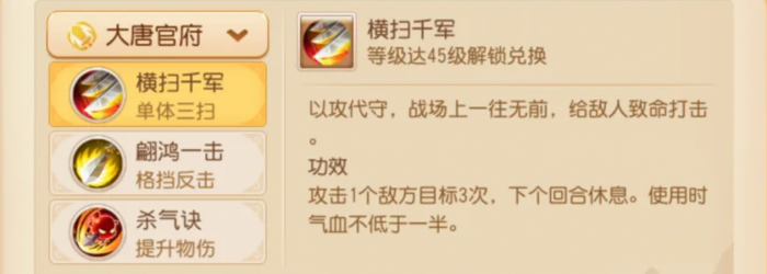 梦幻西游手游pk大唐怎么扫1