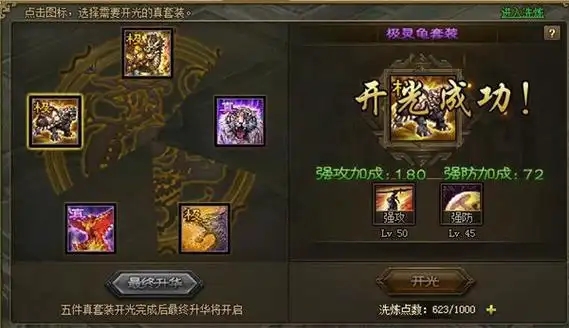 攻城掠地手游真套怎么合极套1