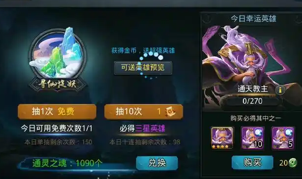 乱斗西游英魂怎么刷2