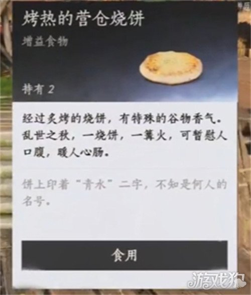 燕云十六声热心烤饼人成就怎么达成1