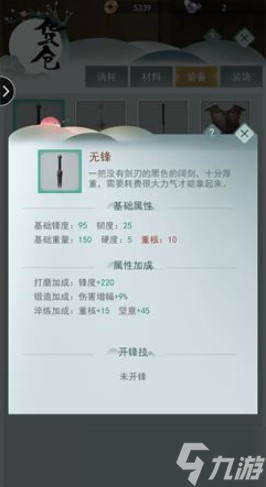 江湖悠悠无锋与醒世剑的强度解析2