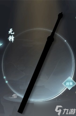 江湖悠悠无锋与醒世剑的强度解析3