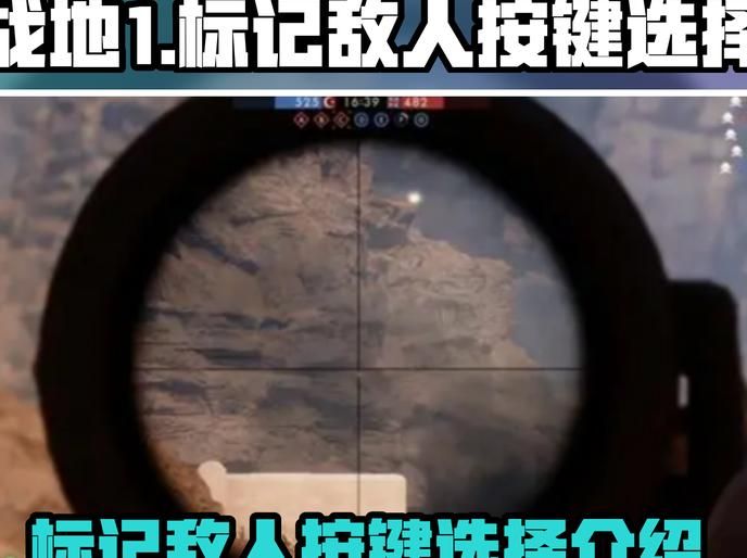 战地1如何标记敌人位置3