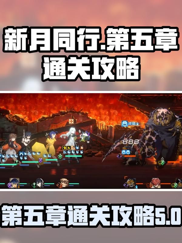 新月同行主线53