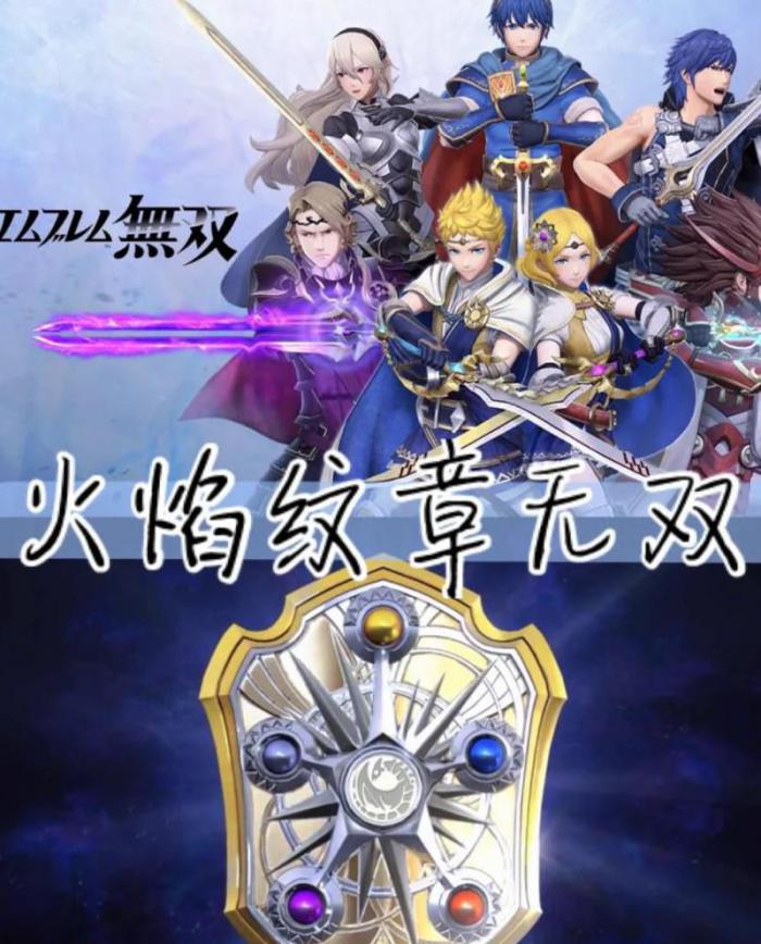 火焰纹章无双怎么切换角色1