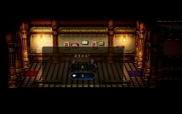 歧路旅人0主线伟大的剧作家流程10