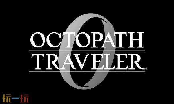 歧路旅人0点燃圣火之人流程1