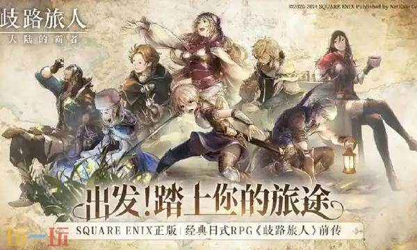 歧路旅人0圣火节流程1