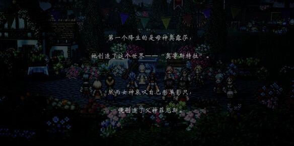 歧路旅人0圣火节流程15