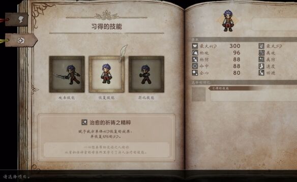 歧路旅人0伊始之晨流程5