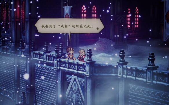 歧路旅人0伊始之晨流程11