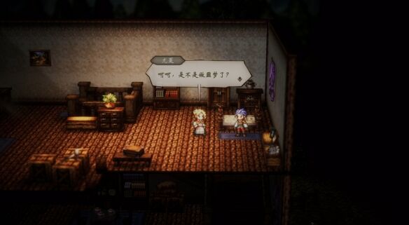 歧路旅人0伊始之晨流程15