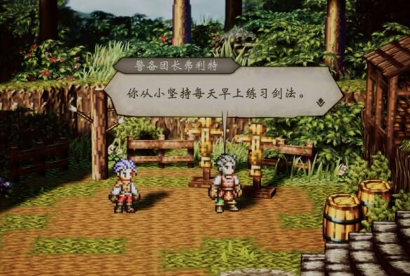 歧路旅人0伊始之晨流程27