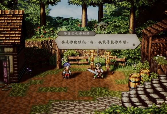 歧路旅人0伊始之晨流程28