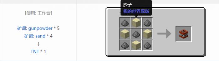 我的世界原版红石合成表大全图片20263