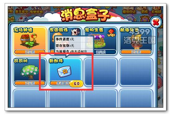 洛克王国邮箱在哪20263