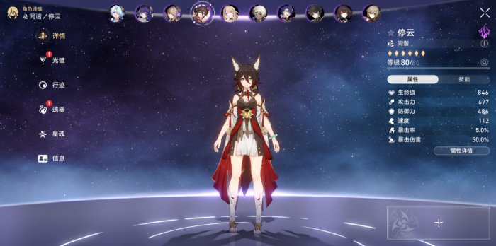 崩坏星穹铁道停云带什么套装1