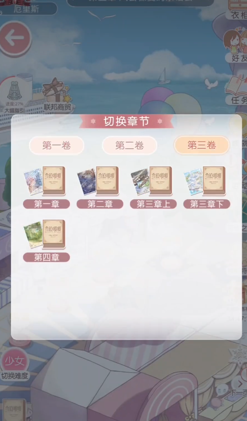 奇迹暖暖怎么解锁第三卷1