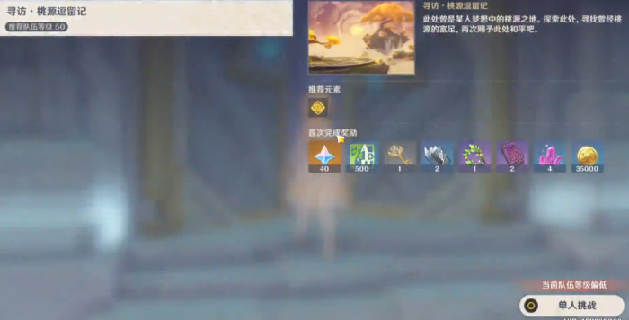 原神桃源逗留记五角星怎么弄1