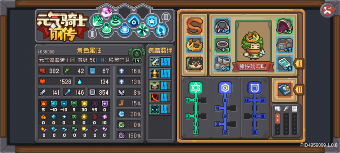 元气骑士前传守卫技能怎么搭配2