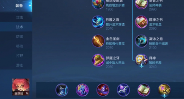 王者荣耀法师出装怎么搭配2