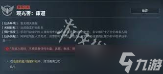 三角洲行动s5观光客康道任务_三角洲3攻略