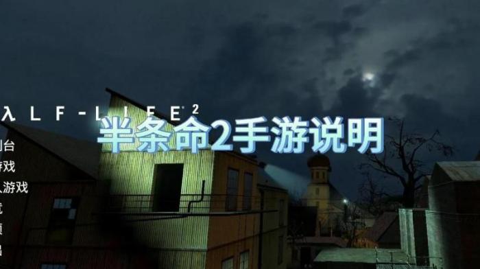 半条命2怎么设置语言3